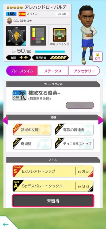 『プロサッカークラブをつくろう! ロード・トゥ・ワールド』スペイン強豪クラブの新★5選手が登場する“GOLDEN PRIZE SCOUT”開催！ 画像 11