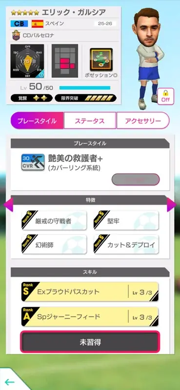 『プロサッカークラブをつくろう! ロード・トゥ・ワールド』スペイン強豪クラブの新★5選手が登場する“GOLDEN PRIZE SCOUT”開催！ 画像 15