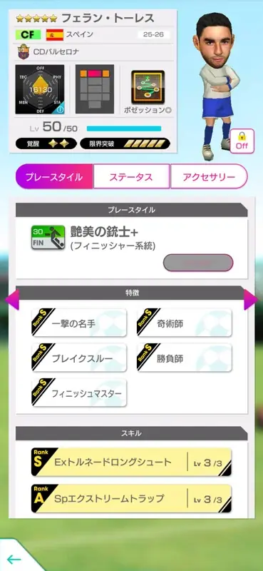 『プロサッカークラブをつくろう! ロード・トゥ・ワールド』スペイン強豪クラブの新★5選手が登場する“GOLDEN PRIZE SCOUT”開催！ 画像 17