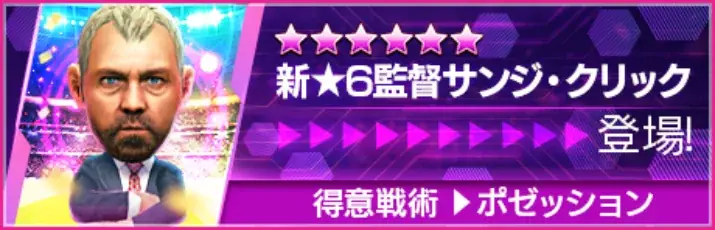 『プロサッカークラブをつくろう! ロード・トゥ・ワールド』スペイン強豪クラブの新★5選手が登場する“GOLDEN PRIZE SCOUT”開催！ 画像 21