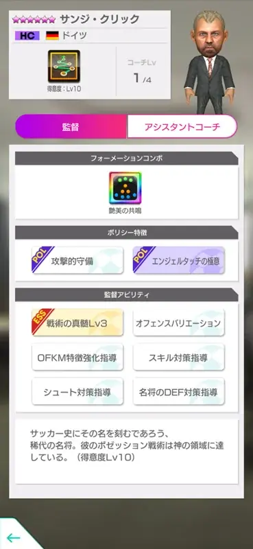 『プロサッカークラブをつくろう! ロード・トゥ・ワールド』スペイン強豪クラブの新★5選手が登場する“GOLDEN PRIZE SCOUT”開催！ 画像 22