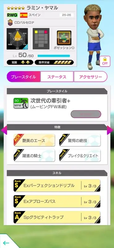 『プロサッカークラブをつくろう! ロード・トゥ・ワールド』スペイン強豪クラブの新★5選手が登場する“GOLDEN PRIZE SCOUT”開催！ 画像 3