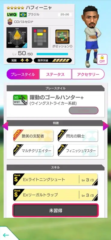 『プロサッカークラブをつくろう! ロード・トゥ・ワールド』スペイン強豪クラブの新★5選手が登場する“GOLDEN PRIZE SCOUT”開催！ 画像 5