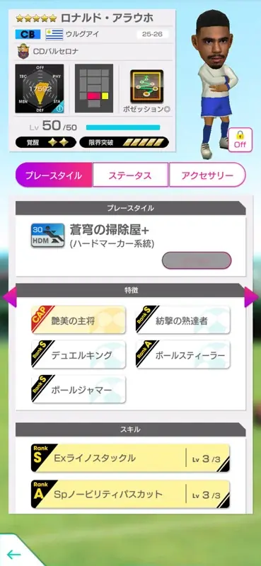 『プロサッカークラブをつくろう! ロード・トゥ・ワールド』スペイン強豪クラブの新★5選手が登場する“GOLDEN PRIZE SCOUT”開催！ 画像 7