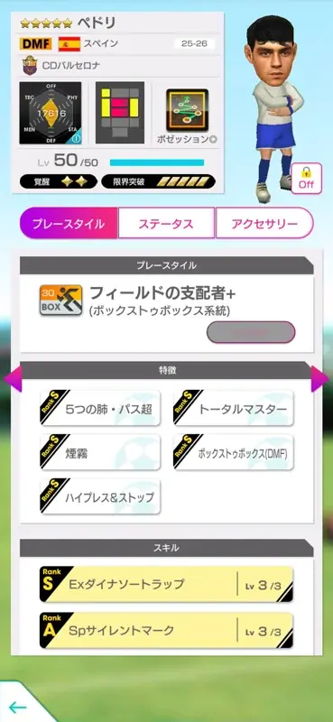 『プロサッカークラブをつくろう! ロード・トゥ・ワールド』スペイン強豪クラブの新★5選手が登場する“GOLDEN PRIZE SCOUT”開催！ 画像 9