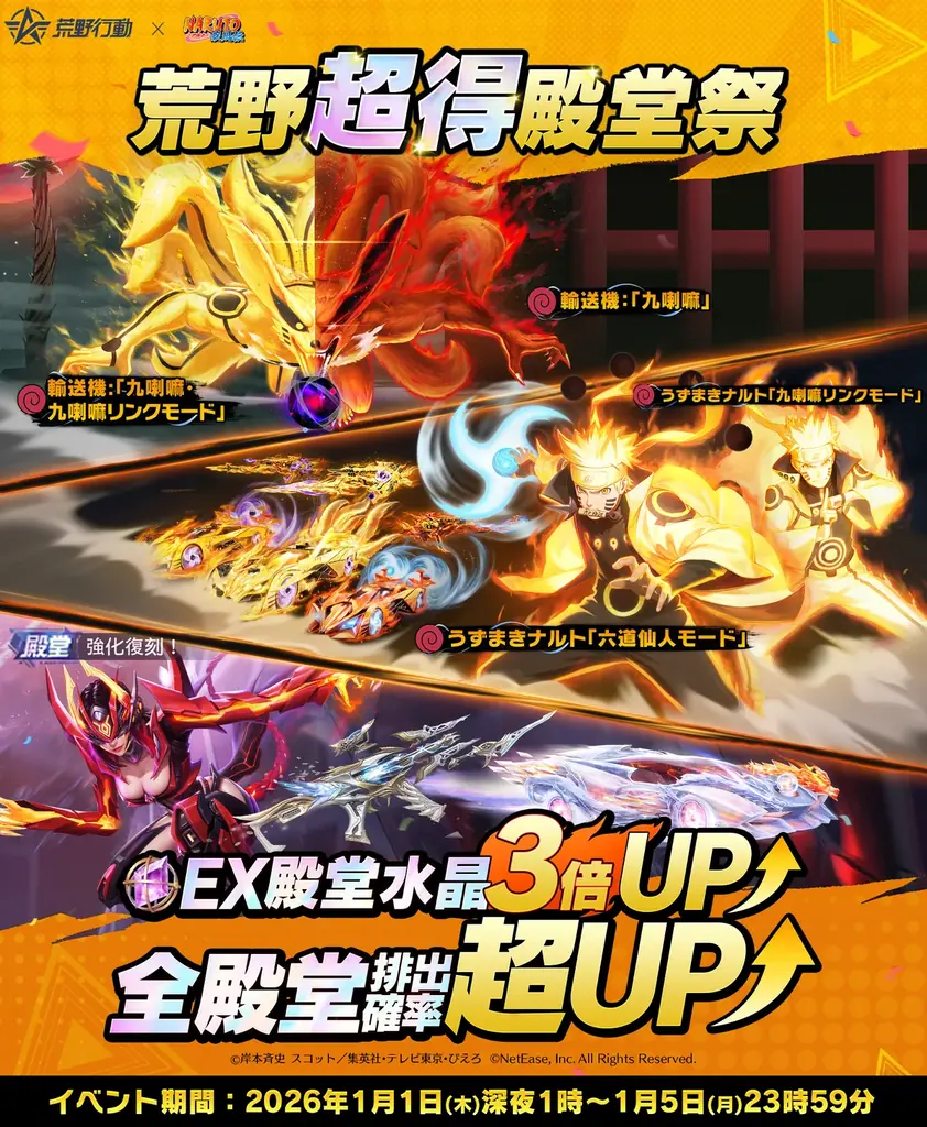 お正月は荒野に集結！「荒野行動」×「NARUTO-ナルト- 疾風伝」初コラボ、1月1日よりスタート！豪華アイテムや忍術スキルを用いたバトルが登場！ 画像 2