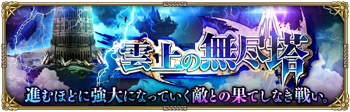 好評配信中の「ロマンシング サガ リ・ユニバース」、「祝！2026年！午年祝賀祭」を開催！ 画像 11
