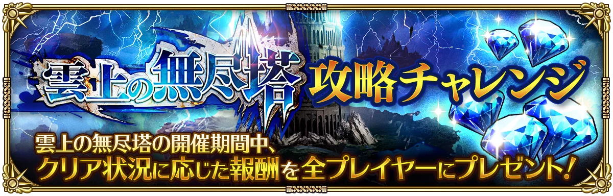 好評配信中の「ロマンシング サガ リ・ユニバース」、「祝！2026年！午年祝賀祭」を開催！ 画像 12