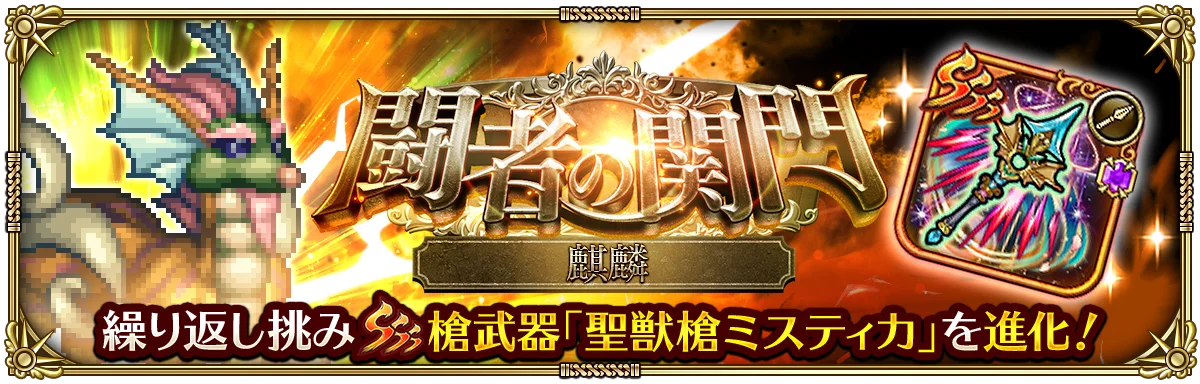 好評配信中の「ロマンシング サガ リ・ユニバース」、「祝！2026年！午年祝賀祭」を開催！ 画像 13