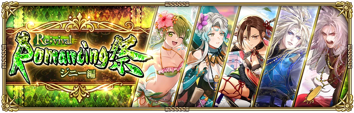 好評配信中の「ロマンシング サガ リ・ユニバース」、「祝！2026年！午年祝賀祭」を開催！ 画像 5