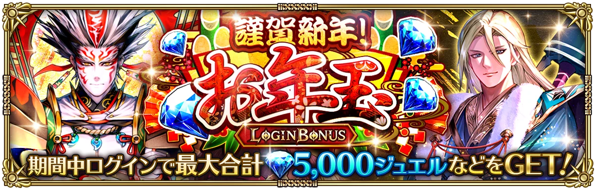 好評配信中の「ロマンシング サガ リ・ユニバース」、「祝！2026年！午年祝賀祭」を開催！ 画像 7