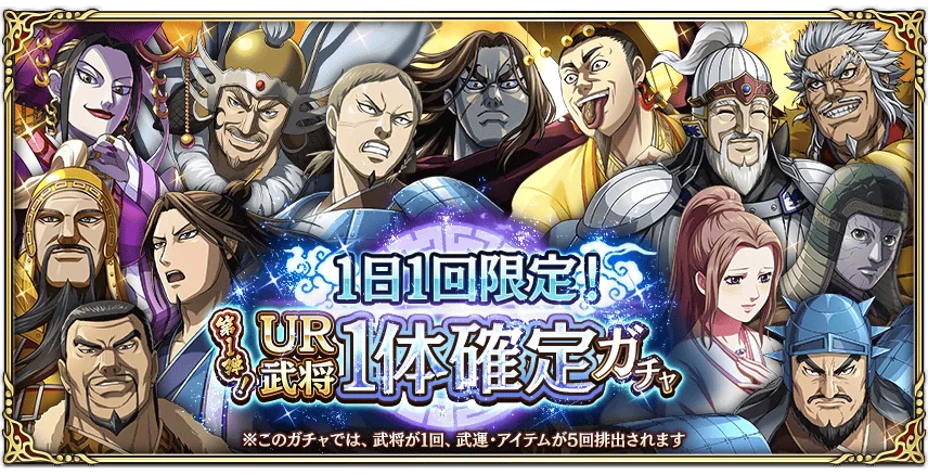 『キングダム 乱 -天下統一への道-』新武将『カタリ』が1月1日より登場！『新春大戦-乱-2026』が開催中！ 画像 11