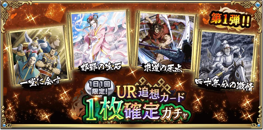 『キングダム 乱 -天下統一への道-』新武将『カタリ』が1月1日より登場！『新春大戦-乱-2026』が開催中！ 画像 12