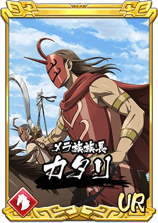 『キングダム 乱 -天下統一への道-』新武将『カタリ』が1月1日より登場！『新春大戦-乱-2026』が開催中！ 画像 3