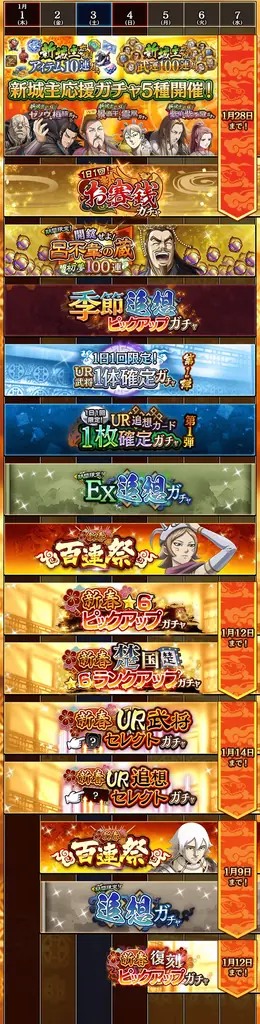 『キングダム 乱 -天下統一への道-』新武将『カタリ』が1月1日より登場！『新春大戦-乱-2026』が開催中！ 画像 5