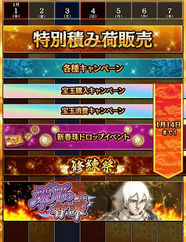 『キングダム 乱 -天下統一への道-』新武将『カタリ』が1月1日より登場！『新春大戦-乱-2026』が開催中！ 画像 6