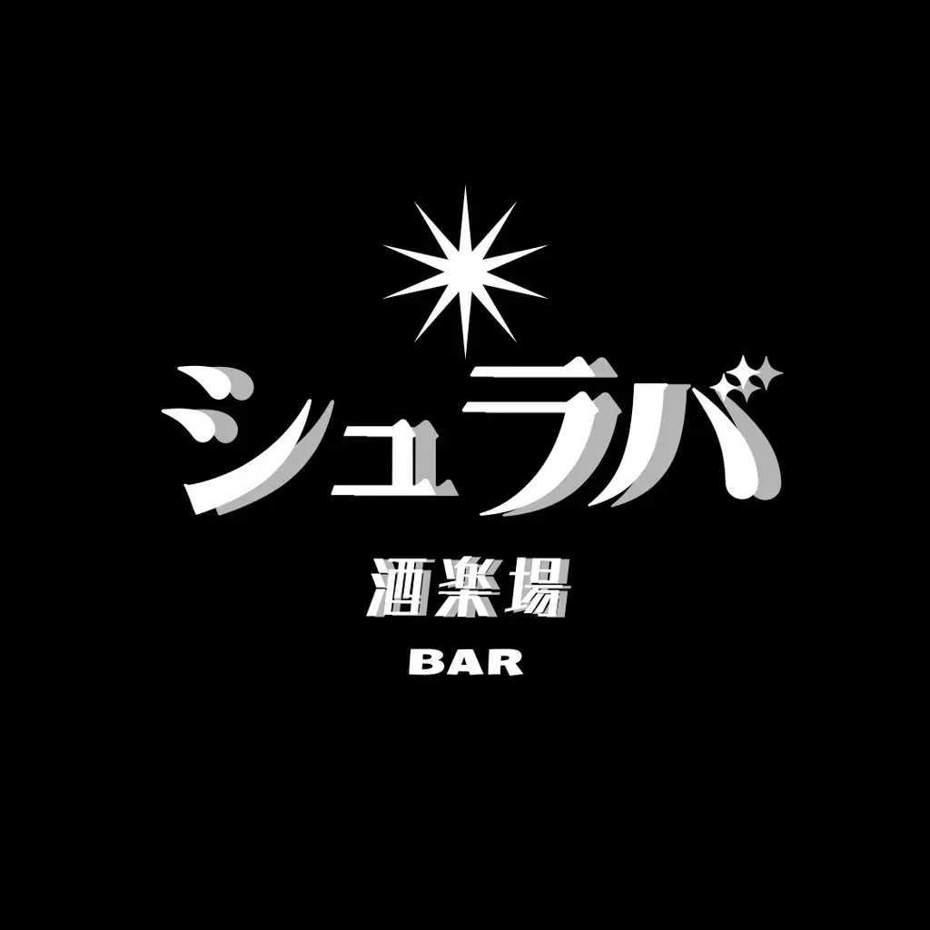 株式会社トサケン、株式会社Storeeelと戦略的パートナーシップを締結 〜空間デザイン×デジタル体験の融合で、ブランド価値を最大化。2026年1月、中目黒にBAR「シュラバ（酒楽場）」オープン。 画像 2