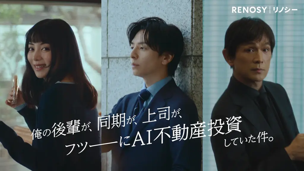 RENOSY新TVCM公開
