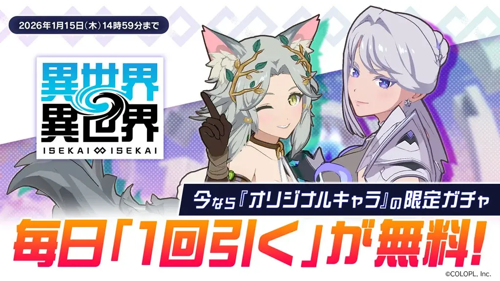 もっと異世界を楽しむゲーム『異世界∞異世界』にトゥーリカ：妖精王とアレッサ：ショゴスが限定衣装で登場！ 画像 4