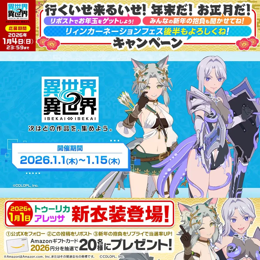 もっと異世界を楽しむゲーム『異世界∞異世界』にトゥーリカ：妖精王とアレッサ：ショゴスが限定衣装で登場！ 画像 7