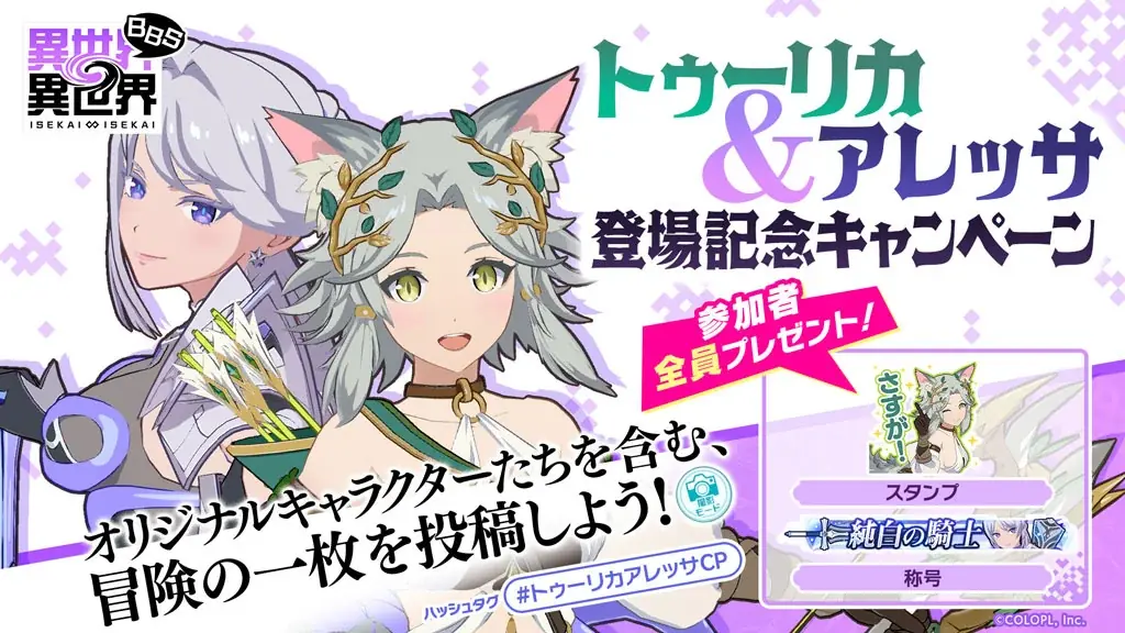 もっと異世界を楽しむゲーム『異世界∞異世界』にトゥーリカ：妖精王とアレッサ：ショゴスが限定衣装で登場！ 画像 9