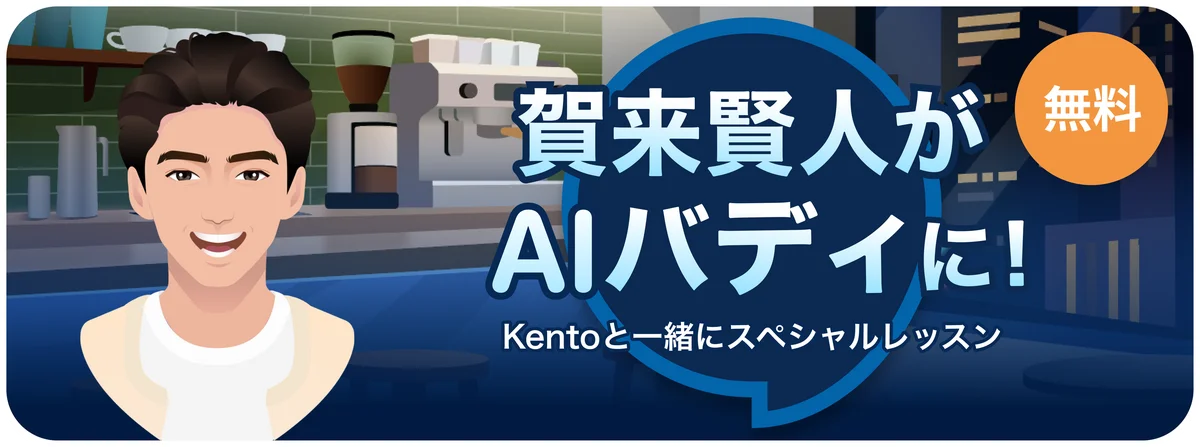 【期間限定で30％OFFほか】AI英会話スピークバディ、1月1日より新年の学習スタートを応援する特別企画を開始 画像 3