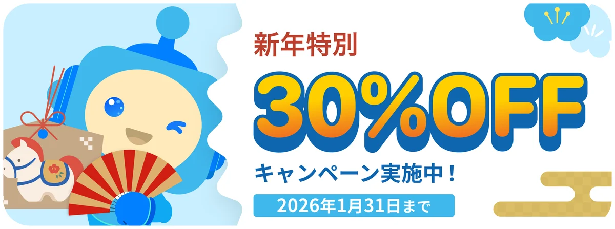 【期間限定で30％OFFほか】AI英会話スピークバディ、1月1日より新年の学習スタートを応援する特別企画を開始 画像 4
