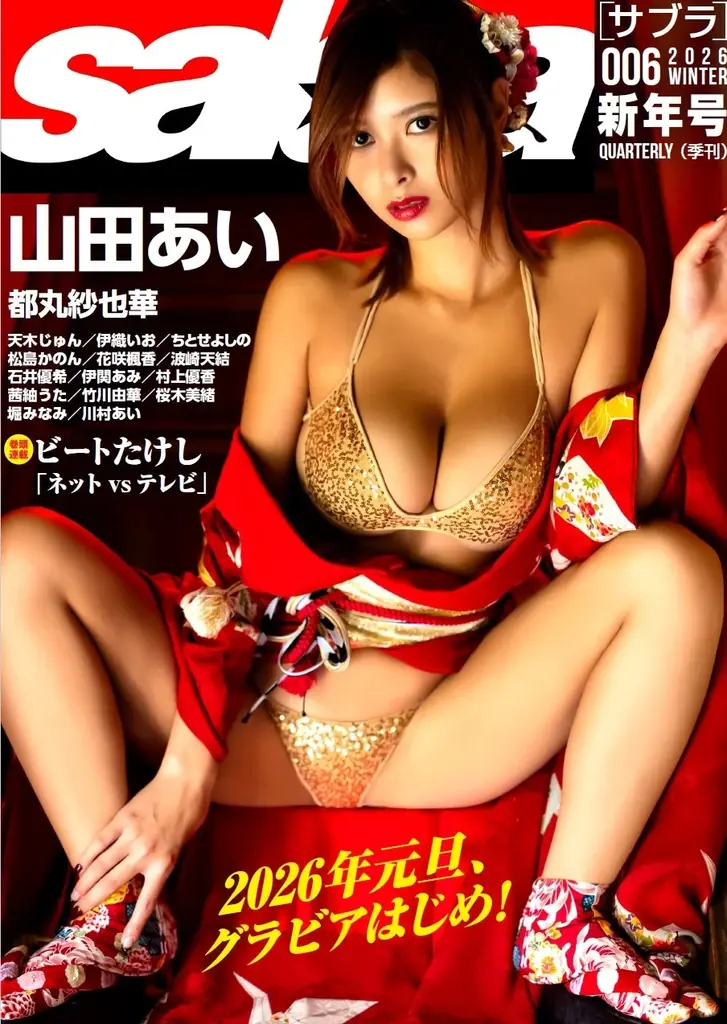 『sabra』第6号が1月1日配信　山田あい18P巻頭