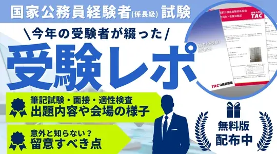 【TAC公務員（経験者採用）】「技術職の新たなキャリア戦略」を1/18（日）にオンラインで開催します！ 画像 3