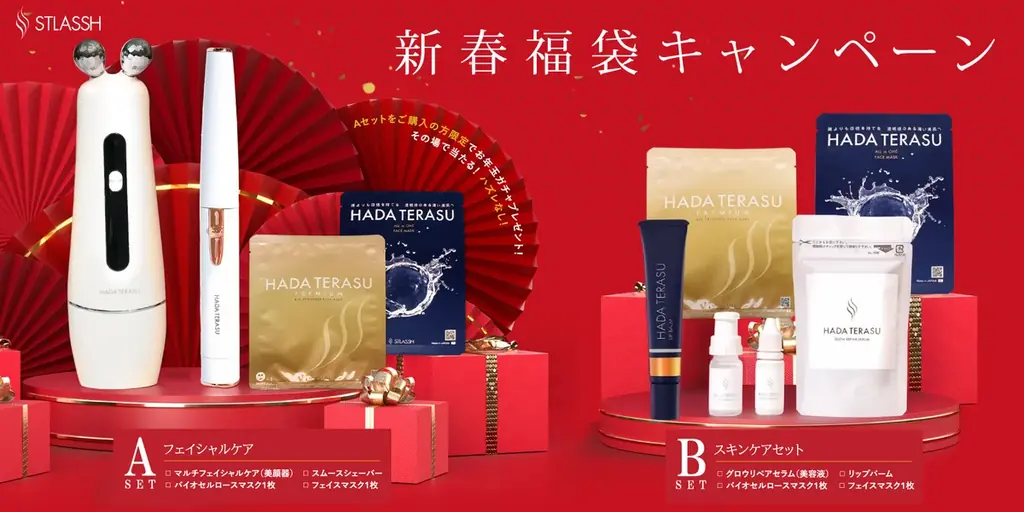ハダテラス新春福袋