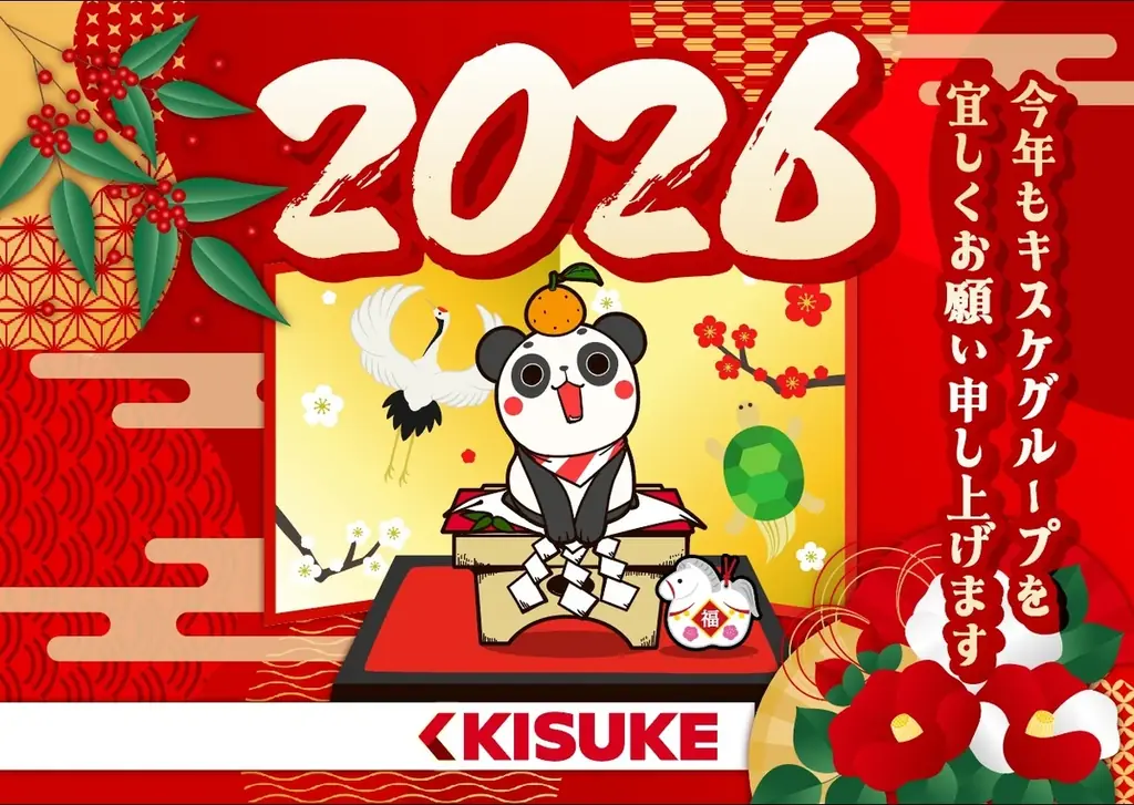 2026年も休まず営業！キスケで始める“新年の遊び初め”【愛媛県・キスケ株式会社】 画像 1