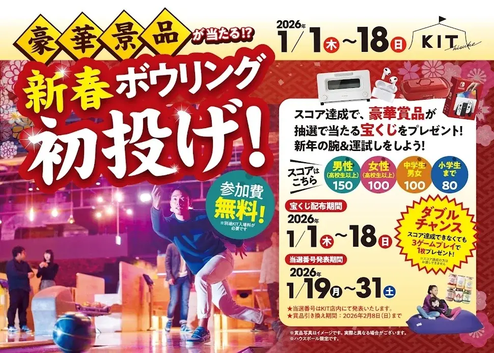 2026年も休まず営業！キスケで始める“新年の遊び初め”【愛媛県・キスケ株式会社】 画像 2