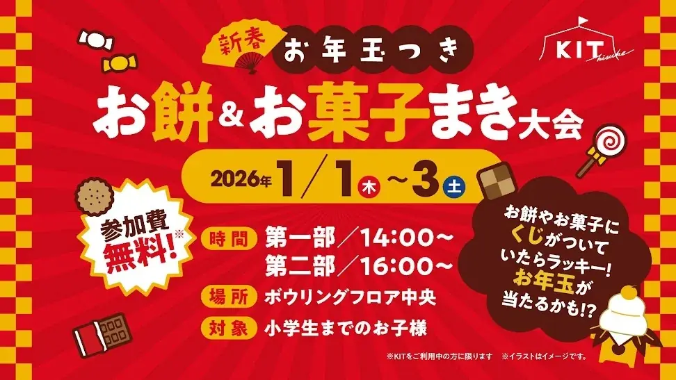 2026年も休まず営業！キスケで始める“新年の遊び初め”【愛媛県・キスケ株式会社】 画像 3