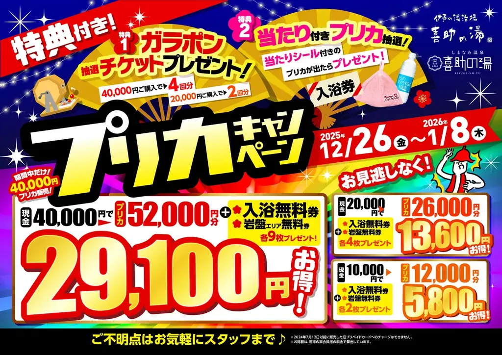 2026年も休まず営業！キスケで始める“新年の遊び初め”【愛媛県・キスケ株式会社】 画像 5