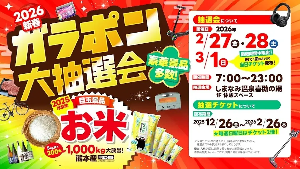 2026年も休まず営業！キスケで始める“新年の遊び初め”【愛媛県・キスケ株式会社】 画像 6