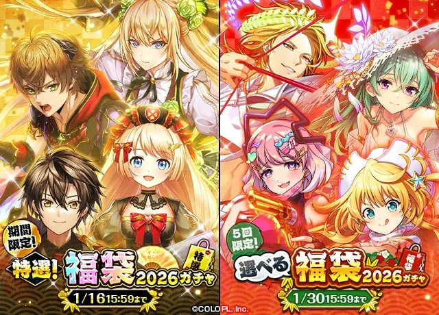 『クイズRPG 魔法使いと黒猫のウィズ』の新イベント「謹賀新年2026」を開催！ 画像 11