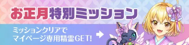 『クイズRPG 魔法使いと黒猫のウィズ』の新イベント「謹賀新年2026」を開催！ 画像 7