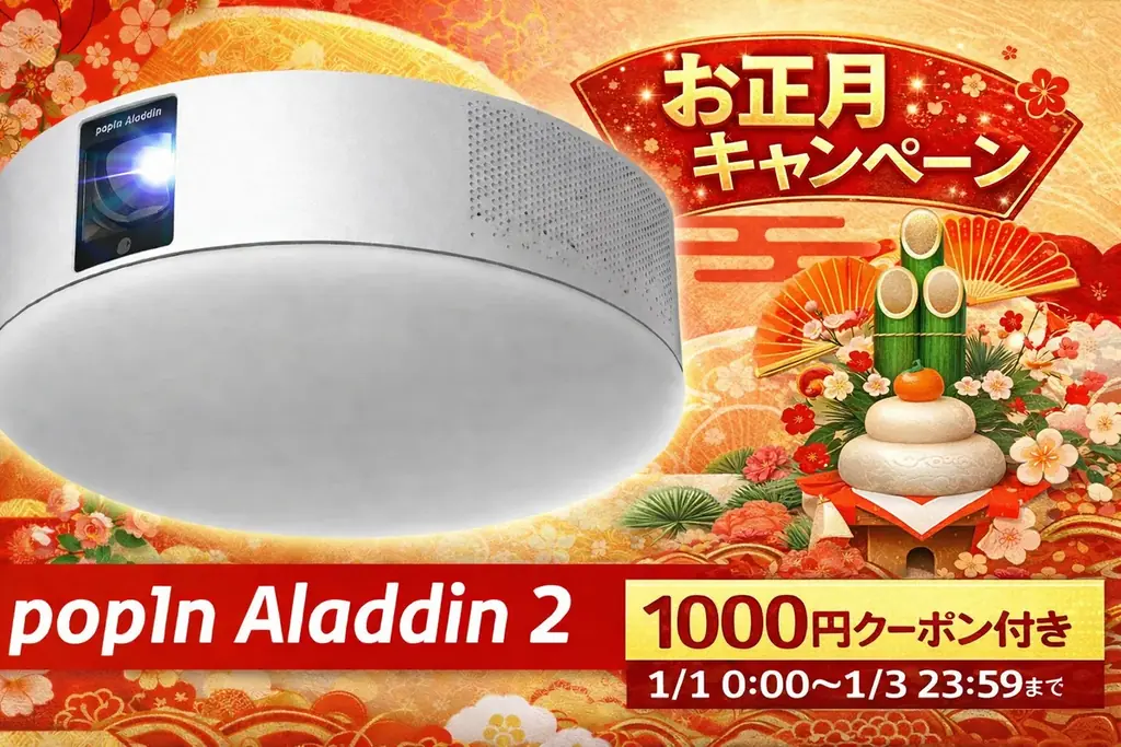 popInお正月セール