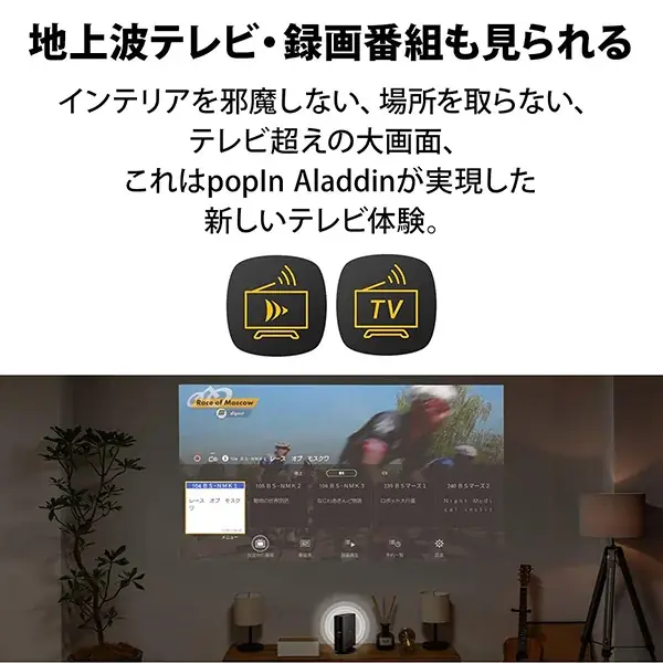 【2026年初売り】冬休みは家族で“魔法の暮らし”体験を。プロジェクター付シーリングライト「popIn Aladdin 2」が、ポイント10倍＆1,000円OFFの3日間限定セールを開催！ 画像 4