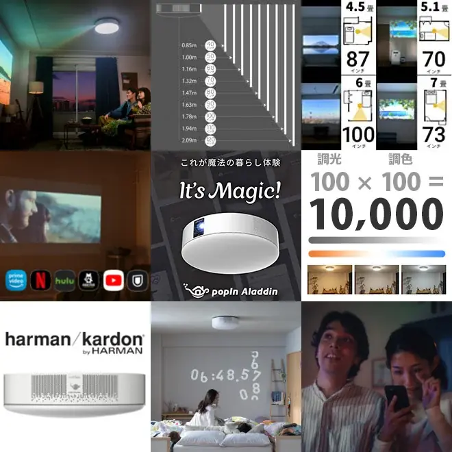【2026年初売り】冬休みは家族で“魔法の暮らし”体験を。プロジェクター付シーリングライト「popIn Aladdin 2」が、ポイント10倍＆1,000円OFFの3日間限定セールを開催！ 画像 7