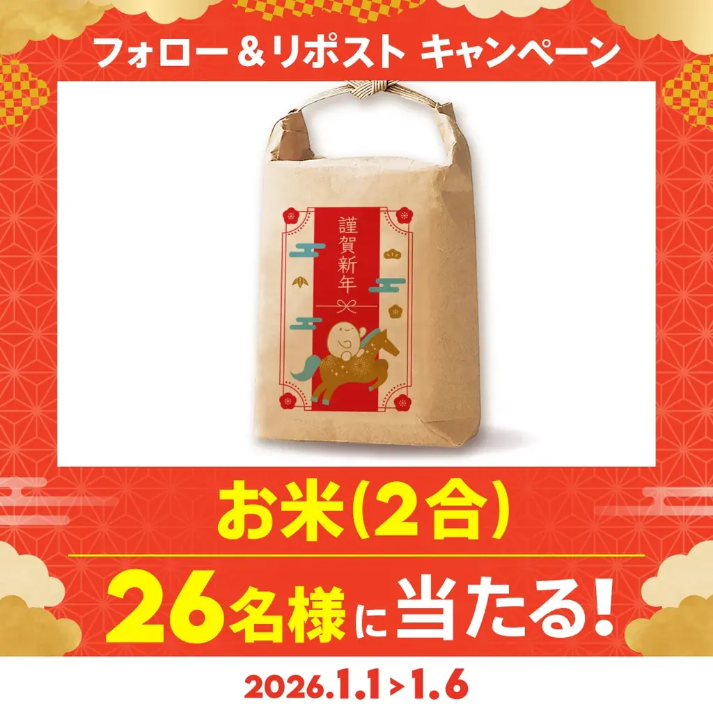 povo、「2026年 初売り」で福袋2種とpovoガチャ おみくじを期間限定提供 画像 4