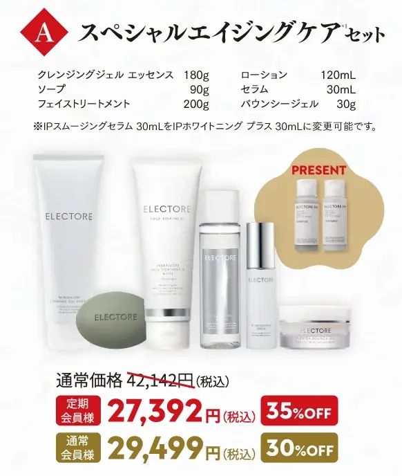 【スキンケアブランド『ELECTORE』】2026年1月1日（木・元日）より、福袋の販売を開始 画像 2