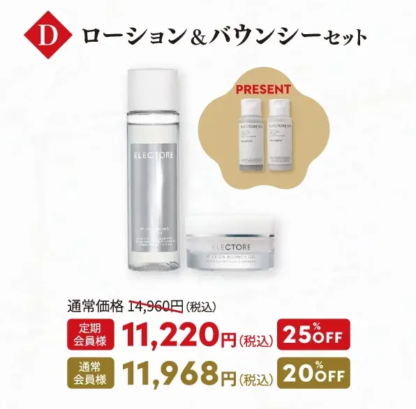 【スキンケアブランド『ELECTORE』】2026年1月1日（木・元日）より、福袋の販売を開始 画像 5