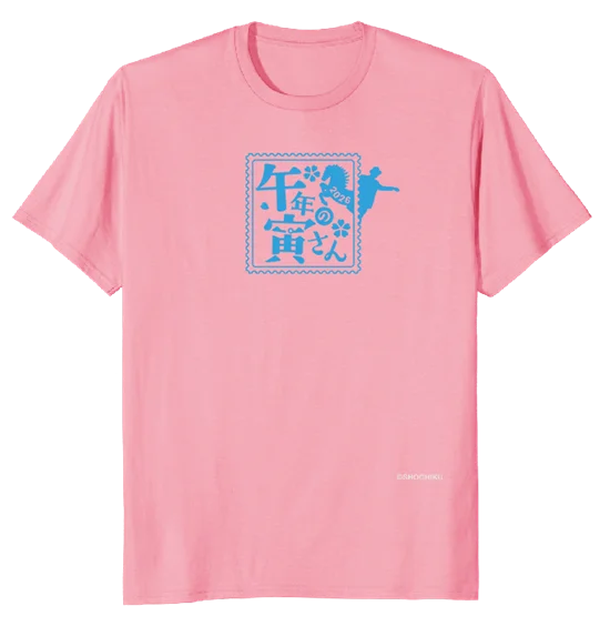 『男はつらいよ』干支デザインシリーズに2026年新作「午年の寅さん」登場！ 画像 2