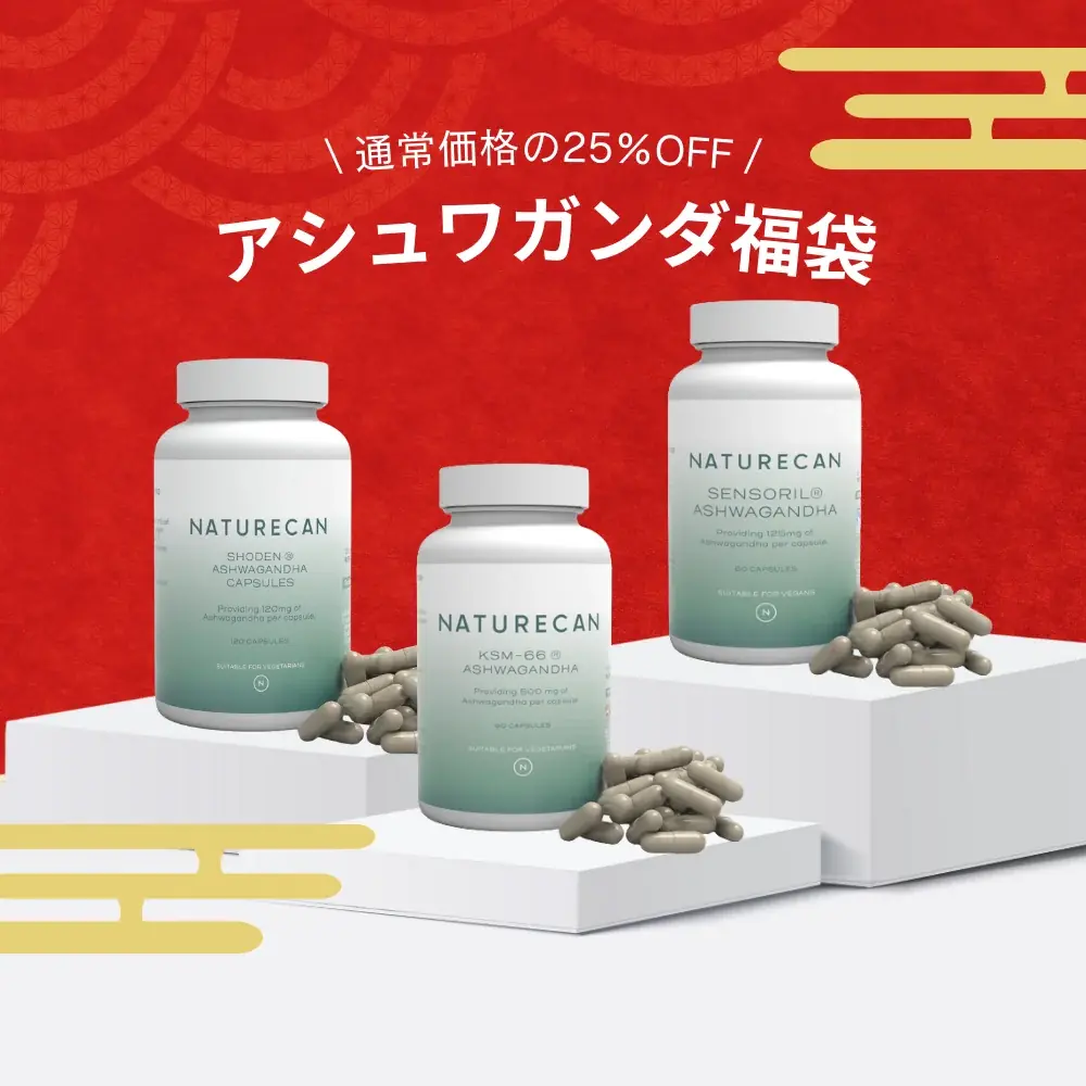 Naturecanのニューイヤーセールで、組み合わせ自由なCBD福袋3種とアシュワガンダ福袋が発売開始！｜Naturecan 画像 5