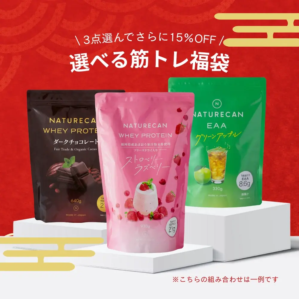 Naturecan Fitnessのニューイヤーセールで、組み合わせ自由な福袋（全4種）が発売開始！｜Naturecan Fitness 画像 2