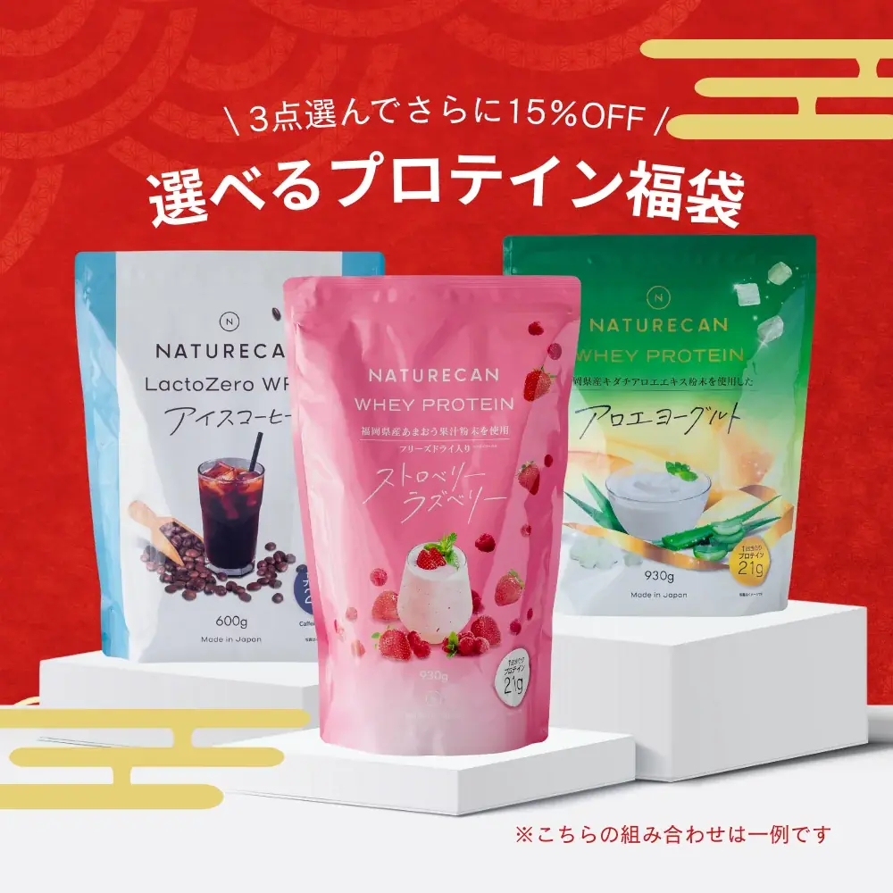 Naturecan Fitnessのニューイヤーセールで、組み合わせ自由な福袋（全4種）が発売開始！｜Naturecan Fitness 画像 3