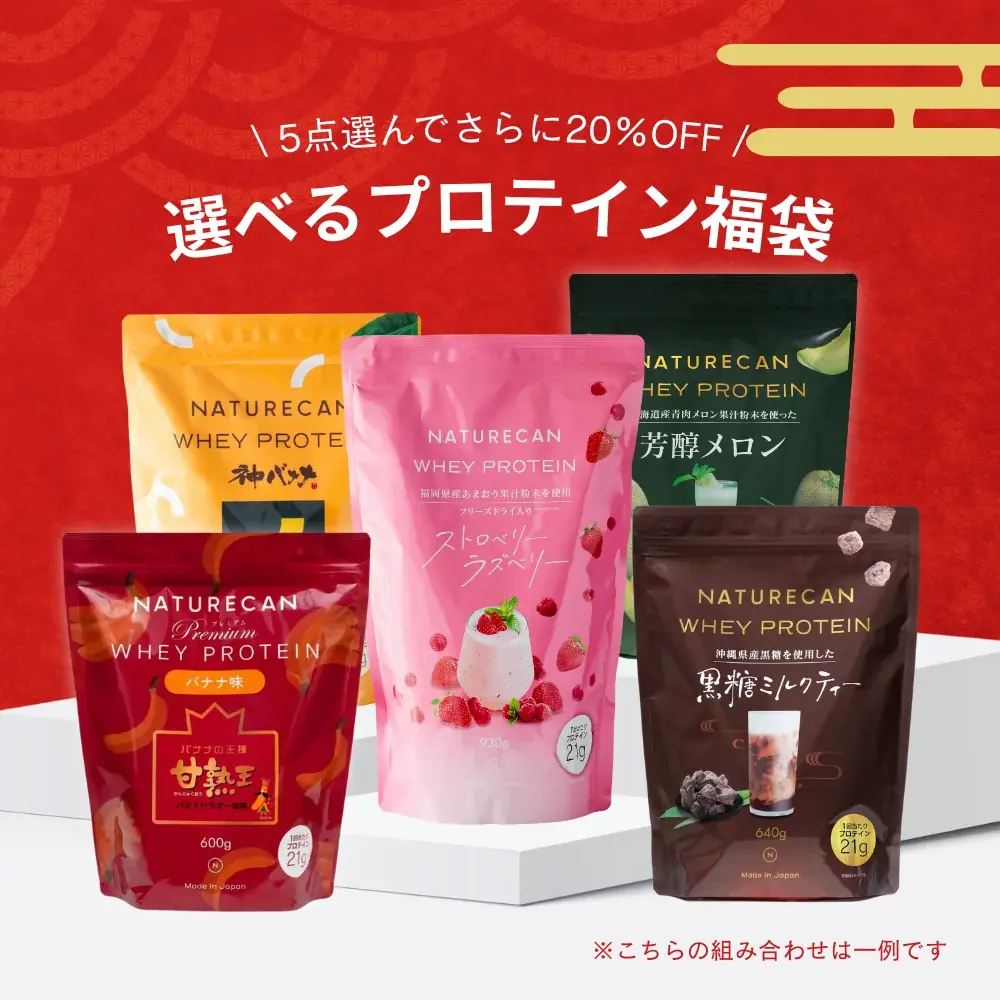 Naturecan Fitnessのニューイヤーセールで、組み合わせ自由な福袋（全4種）が発売開始！｜Naturecan Fitness 画像 4