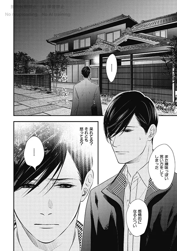 【本日配信スタート!!】『CRAFT vol.119』キュンを届けるBL雑誌最新号♥ 画像 13