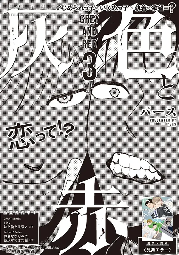 【本日配信スタート!!】『CRAFT vol.119』キュンを届けるBL雑誌最新号♥ 画像 2